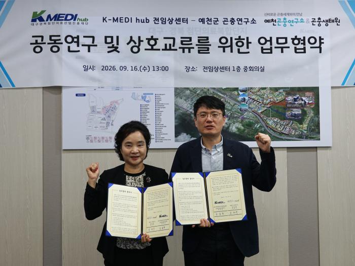 케이메디허브, 예천군 곤충연구소와 MOU