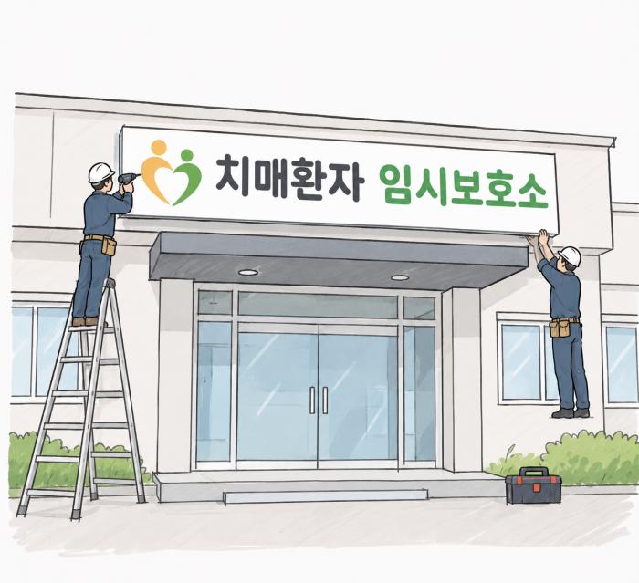 치매 환자 100만시대, 치매환자 임시보호소를 만들라