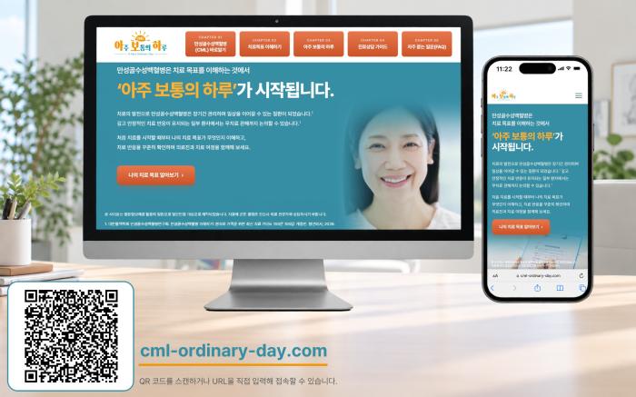 한국노바티스, 만성골수성백혈병 환자의 치료 목표 이해 돕는 ‘아주 보통의 하루’ 웹사이트 개편