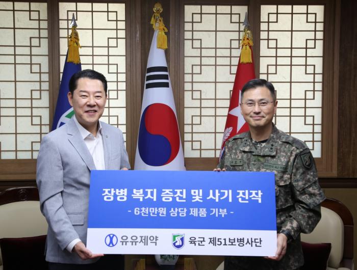 유유제약, 육군 51보병사단에 6천만원 상당 제품 기부