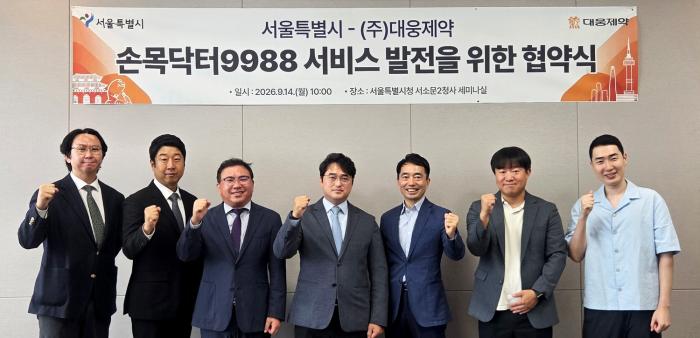 대웅제약, 서울시와 ‘손목닥터9988’ 협약…‘웰다’로 서울시민 건강증진 지원