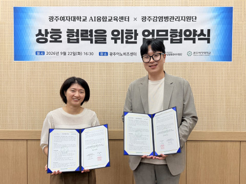 광주감염병관리지원단, AI 기반 감염병 대응 및 보건의료 발전을 위한 업무협약 체결