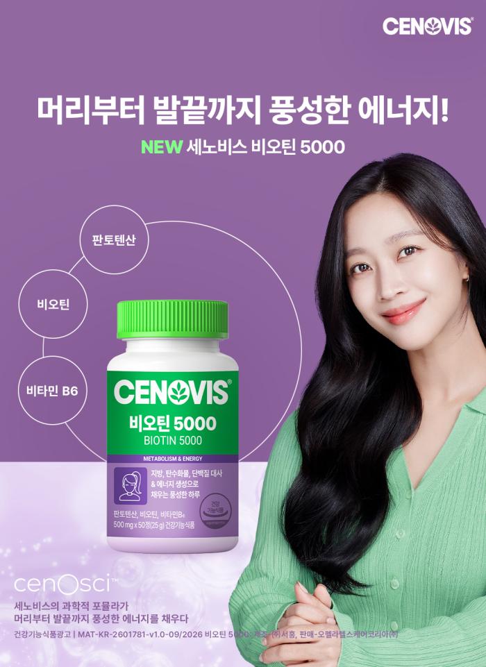 세노비스, 고함량 데일리 셀프케어 솔루션 ‘비오틴 5000’ 출시