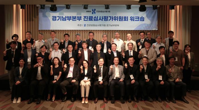 심평원 경기남부본부, 심사위원 워크숍 개최를 통한 의료현장 소통 강화