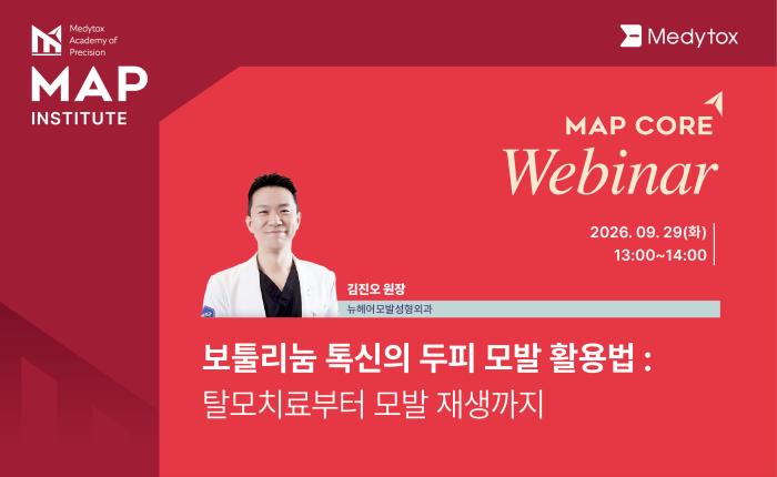 메디톡스, 국내 의료진 대상 ‘MAP Institute CORE Webinar’ 성료
