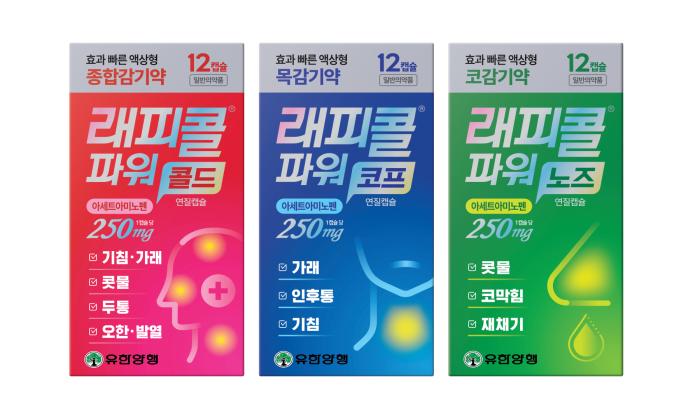 유한양행, 일반의약품 감기약 '래피콜 파워 연질캡슐' 3종 출시