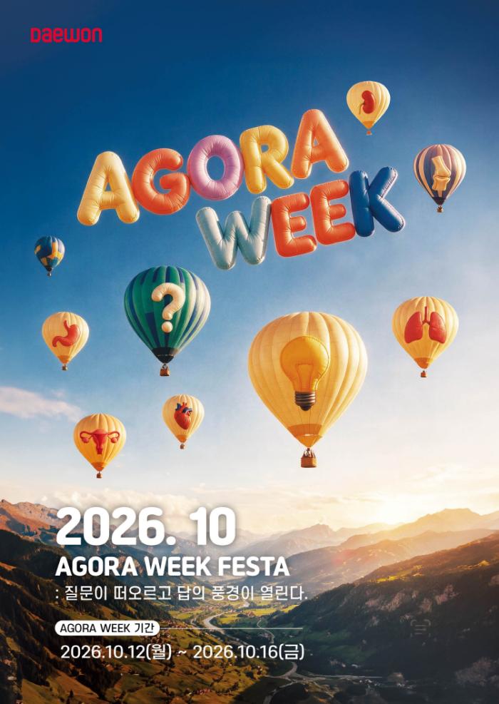 점심시간이 학술시간으로...대원제약, 하반기 AGORA WEEK 개최