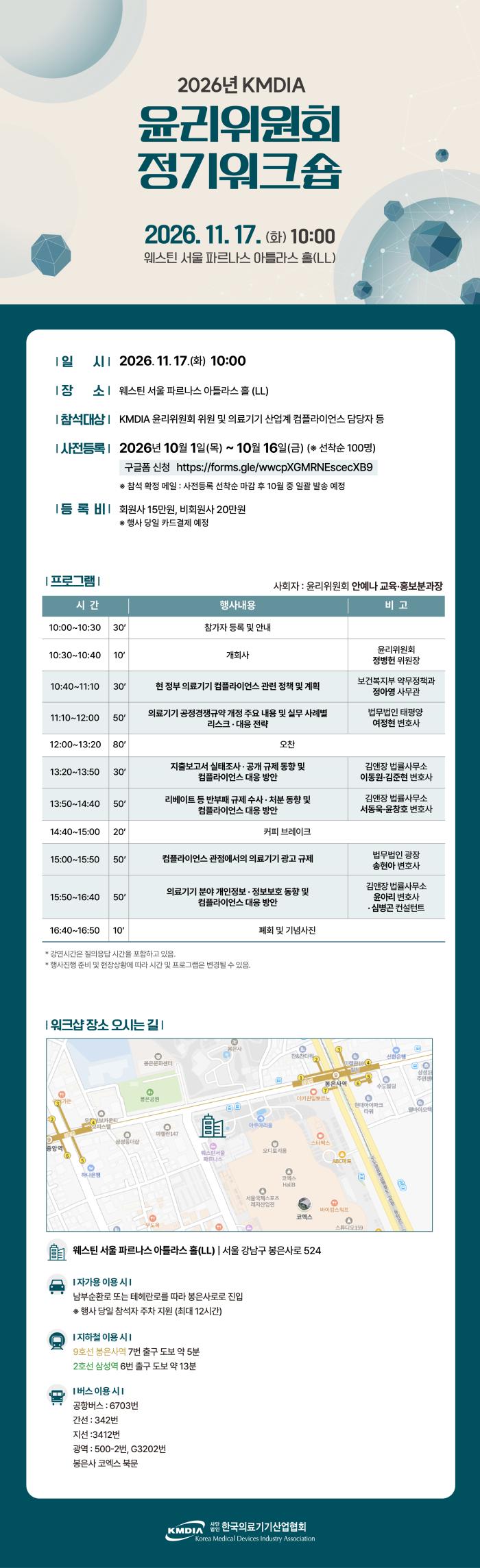 한국의료기기산업협회,  ‘2026 KMDIA 윤리위원회 정기워크숍’ 개최