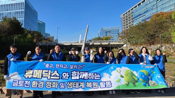 휴메딕스, 경기도 ‘맑은 하천 사회공헌사업’ 2년 연속 참여