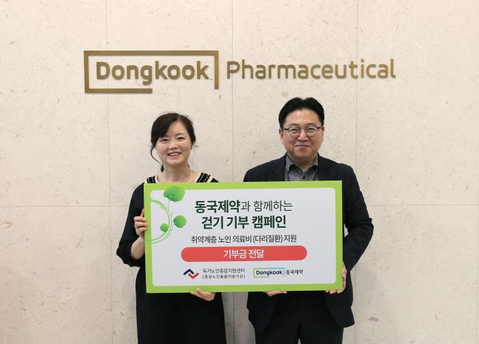 동국제약, ‘걷기 기부 캠페인’으로 취약계층 어르신 다리질환 의료비 지원