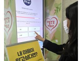 달서구  내 마음 온도체크 'AI 키오스크'로 마음 건강 챙기세요! 기사 이미지