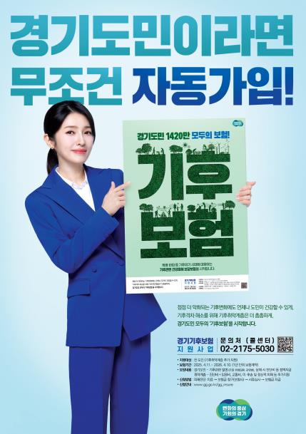 올 여름 폭염에 일사병, 열사병으로 고생한 경기도민이라면? ‘경기 기후보험’ 신청하고 보험금 받으세요! 기사 이미지