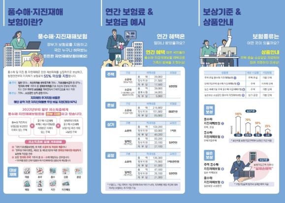 송파구, 장마철 대비 '풍수해보험' 가입하세요   …최대 87% 보험료 지원 기사 이미지
