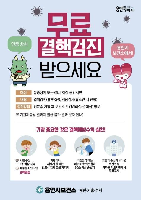 용인특례시, '결핵 예방의 날' 맞아 예방 캠페인 실시