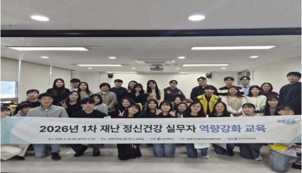 인천시, 재난 심리지원 실무자 대상 심리적 응급처치(PFA) 교육 실시