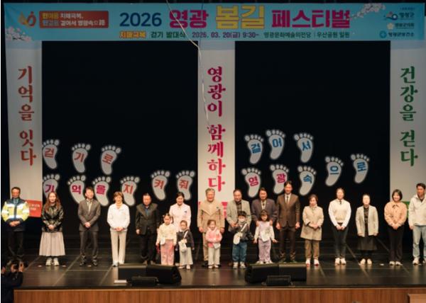 영광군, 치매극복 & 걷기 발대식 성황리 개최