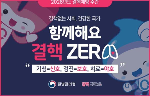 태백시보건소, 제16회 결핵예방의 날 기념 ‘결핵예방주간’운영