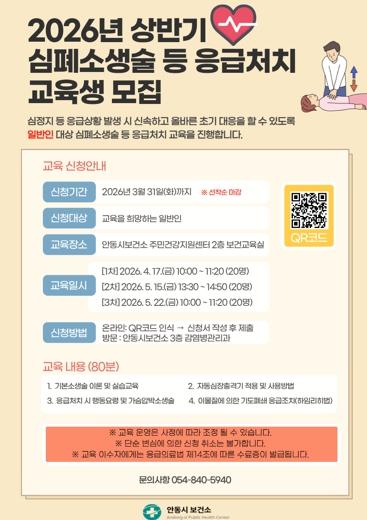 안동시, 시민 참여형 무료 심폐소생술 교육 운영