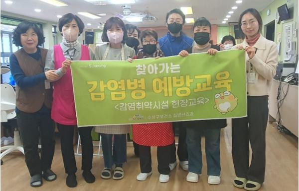 수성구, 감염취약시설 종사자‘찾아가는 감염예방교육’실시