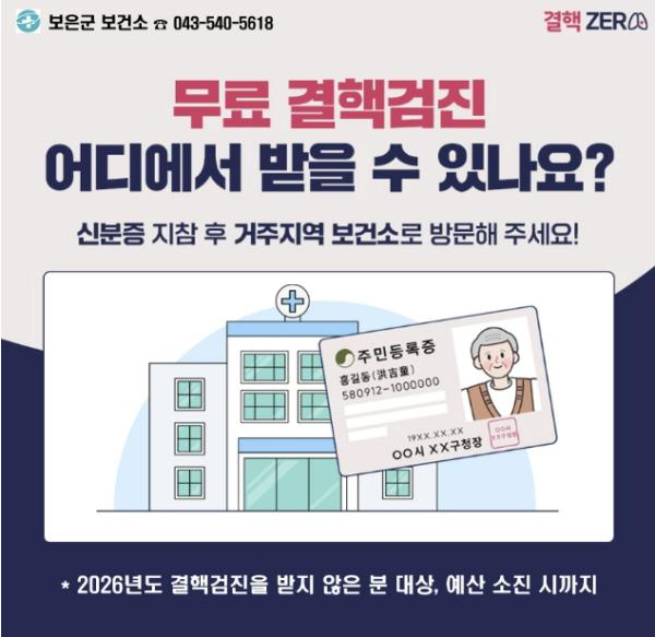 보은군보건소, 결핵예방주간 맞아 무료검진·예방수칙 홍보