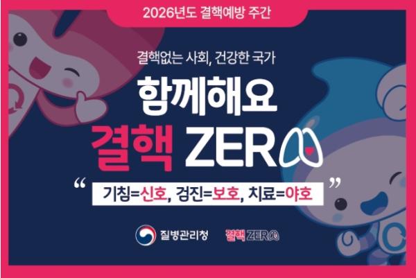 부여군보건소, 결핵 예방 주간 운영