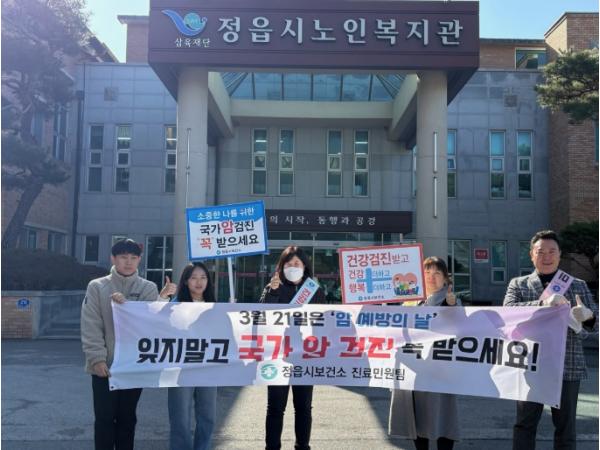 정읍시보건소, ‘암 예방의 날’맞아 암 예방수칙 실천 및 검진 참여 당부 