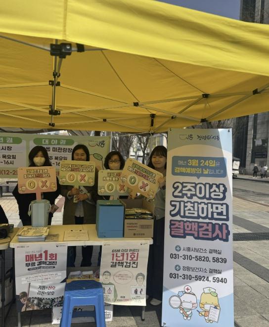 시흥시, 제16회 결핵 예방의 날 캠페인 전개…조기검진 중요성 강조