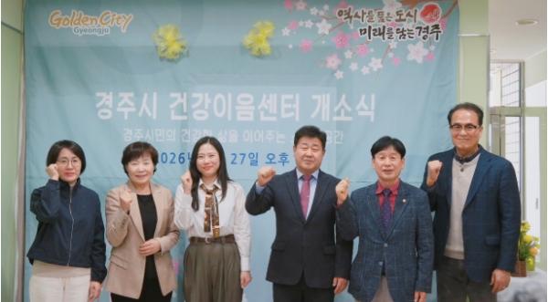 경주시, ‘건강이음센터’ 개소… 예방·돌봄 통합관리 본격화