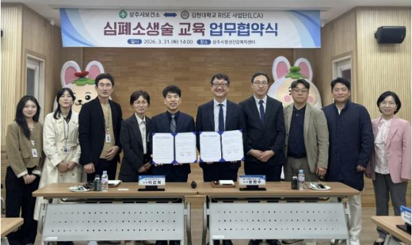 상주시보건소 ⇔ 김천대학교 RISE 사업단 '시민 곁으로 가는 심폐소생술 교육' 업무협약 체결