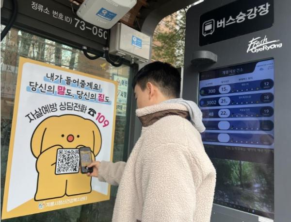 계룡시, 공원․버스정류장서 QR 마음검진사업 확대