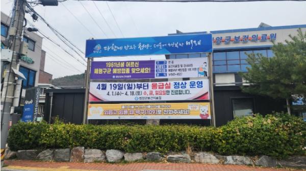 청양군보건의료원 응급실, 4월 19일부터 ‘정상 운영’