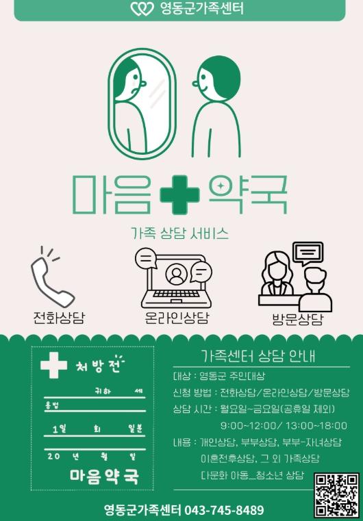 영동군가족센터, 온가족보듬사업 ‘가족상담서비스’ 운영