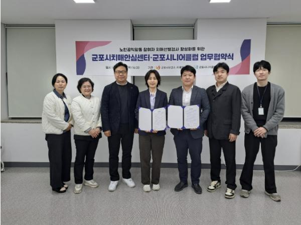 군포시치매안심센터, 군포시니어클럽과 업무협약 체결