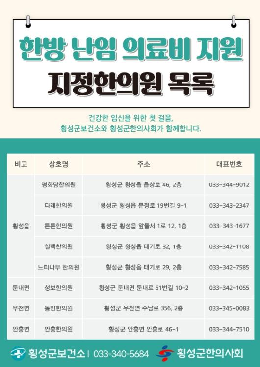 횡성군, 한방 난임 의료비 지원 사업 추진 기사 이미지
