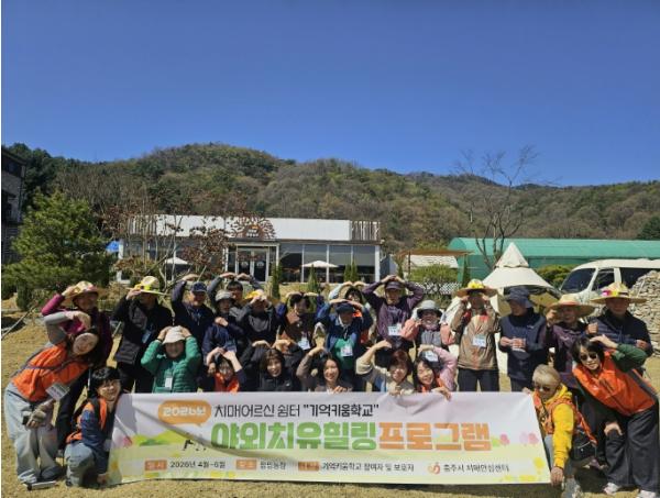 충주시, 치매환자·가족 위한 '기억키움학교' 야외치유 프로그램 운영