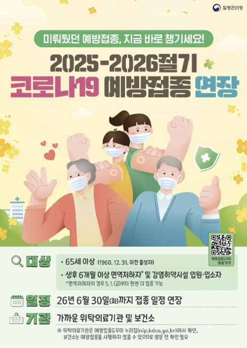 용인특례시, 코로나19 예방접종 6월 30일까지 연장