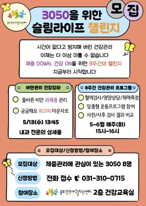 시흥시 중부건강생활지원센터, 30~50대 대상 '슬림라이프 챌린지' 신청하세요