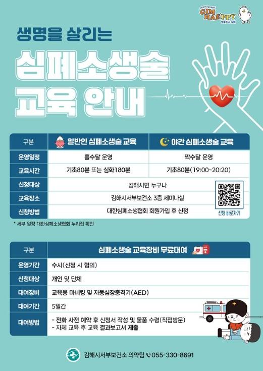 김해시서부보건소, 심폐소생술 교육으로 시민 생명지킴이 양성