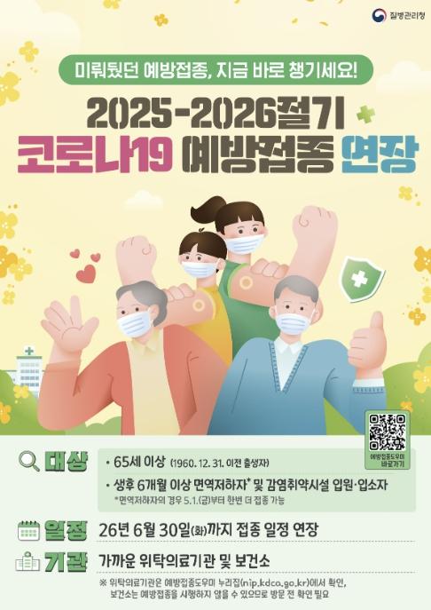 당진시, 여름철 재유행 대비 '코로나19 예방접종' 6월 말까지 연장
