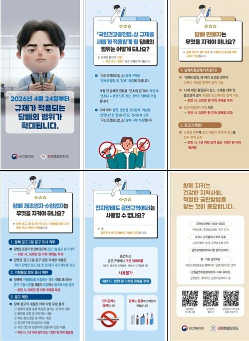 강원특별자치도 “전자담배도 금연구역 단속”… 규제 사각지대 없앤다