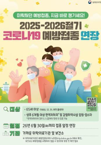 공주시, 코로나19 예방접종 6월 30일까지 연장