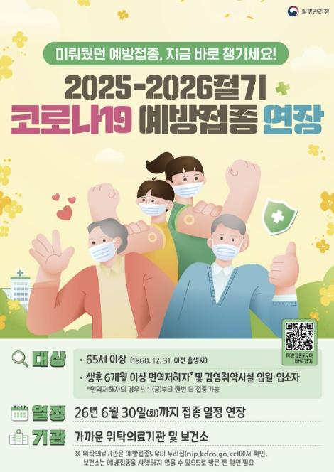 청주시 보건소, 코로나19 예방접종 6월 30일까지 연장