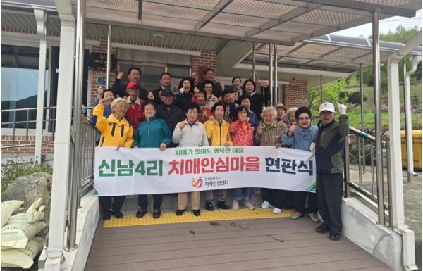 인제군, 신남4리에 세 번째 ‘치매안심 울타리’ 세웠다... 치매친화 환경 조성 박차
