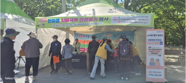 대구 중구보건소, 2026년 한마음 치매극복 걷기행사 개최