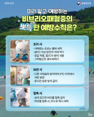 울주군보건소, 비브리오패혈증 주의 당부 기사 이미지