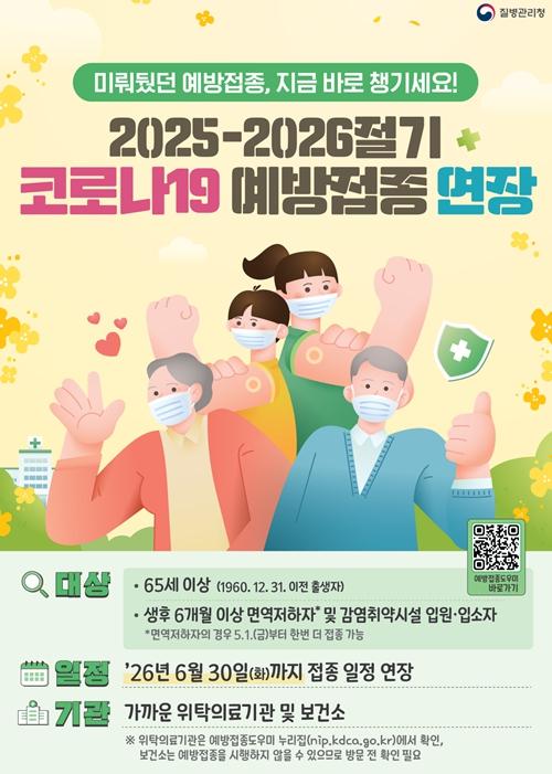 울산시, 코로나19 고위험군 대상 코로나19 예방접종 6월 30일까지 연장 기사 이미지
