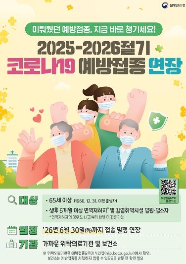 대구시, 코로나19 고위험군 예방접종 6월 말까지 연장 운영