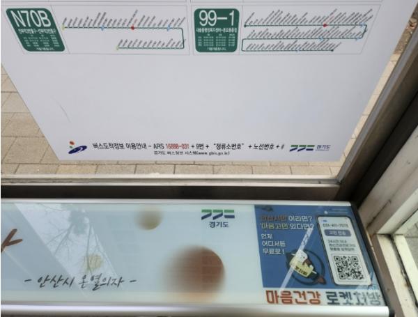 안산시, 버스정류장 26곳에 '마음벤치' 설치… 시민 마음건강 챙긴다