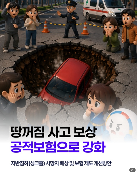 국민권익위원회, '땅꺼짐 사고' 보상, 공적보험으로 강화