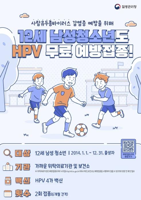 홍성군, HPV 예방접종 남아까지 확대…12세 무료 지원